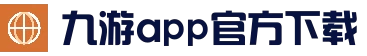 九游app-官方正版软件2026最新版本免费下载-应用宝官网